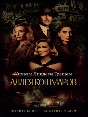 cover image of Аллея кошмаров